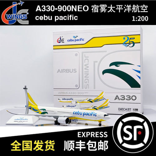 JC Wings 1:200 A330-900NEO 宿雾太平洋航空 RP-C3900退坑出 个