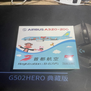 sk 绝版 A320-200首都航空大嘴猴1:400无瑕疵，盒藏发货前拍照确