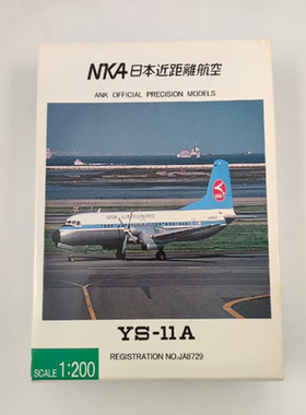 1/200 全日空商事 NAMC  YS-11A近距离航空早期涂装金属材质 螺