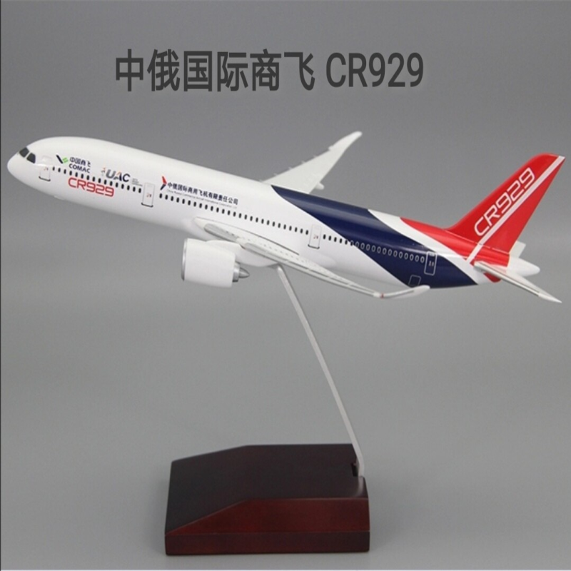 CR929 C919中俄国际商飞中国商飞俄罗斯商飞32厘米树脂ARJ21机型