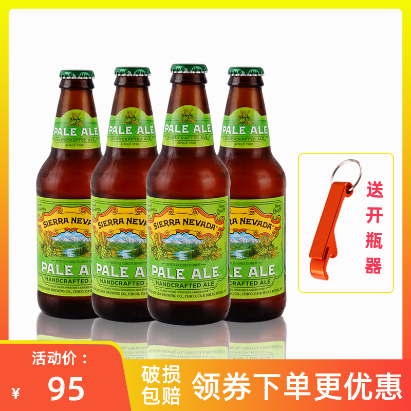 美国原装进口内华达山脉淡色艾尔啤酒sierra nevada精酿啤酒355ml