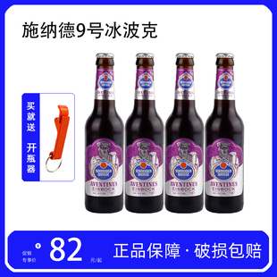 施纳德9号冰波克小麦烈性啤酒德国进口高度精酿施耐德冰溜博克