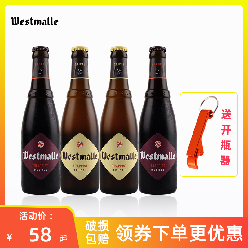 比利时进口西麦尔啤酒Westmalle十大修道院双料三料精酿啤酒330ml