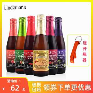 比利时lindemans林德曼啤酒桃子樱桃山莓苹果水果味啤酒250ml*5瓶