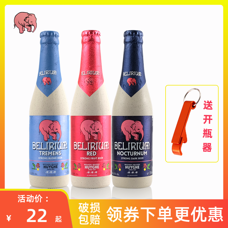 比利时进口小粉象精酿啤酒330ml