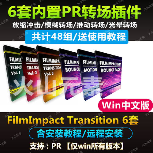 6套PR特效擦除 扫光转场插件/FilmImpact Transition无缝转场预设
