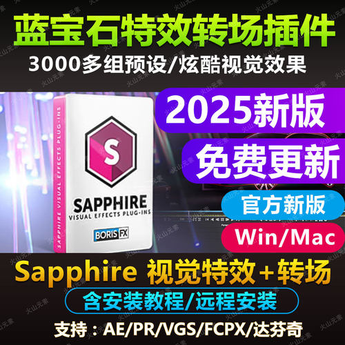 AE/PR视觉转场插件 蓝宝石Sapphire 新特效转场插件 支持win/mac