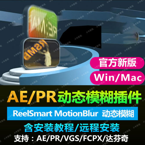 模糊特效制作 AE/PR插件RSMB视频运动动态模糊插件 Win/Mac素材
