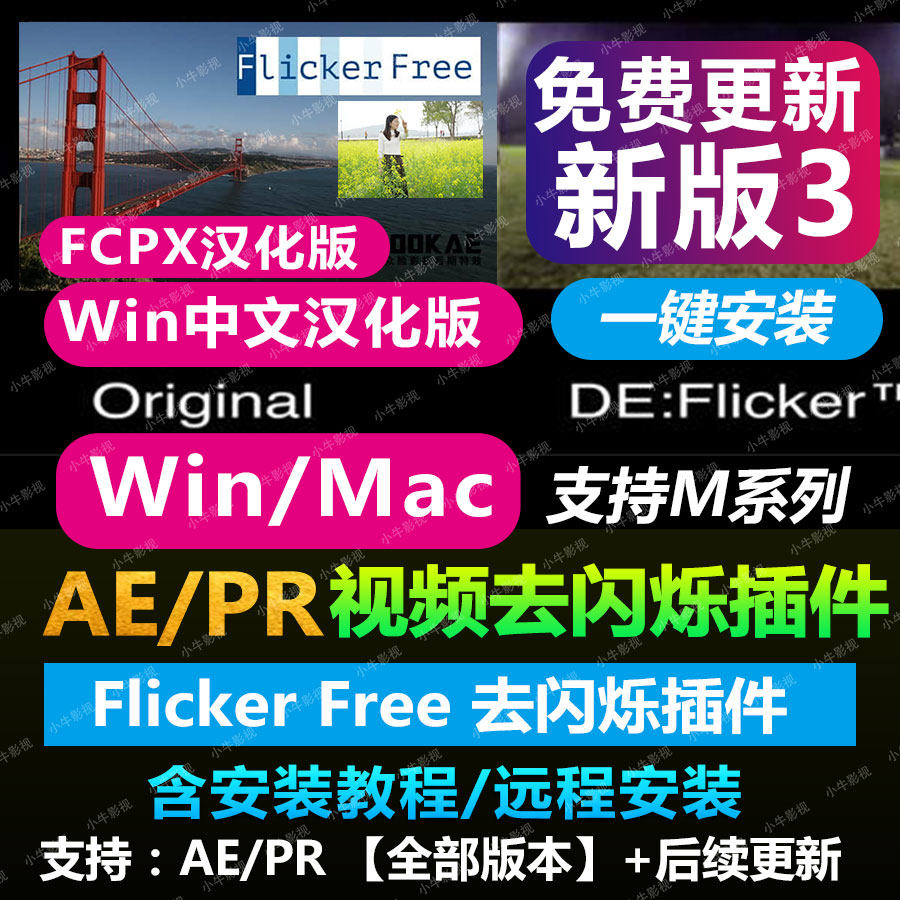 特效制作 DEFlicker 延时高速摄影视频去闪烁支持AE/Pr/插件汉化