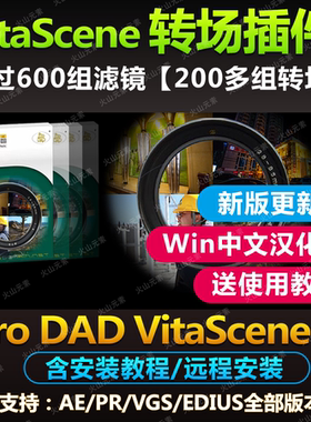 视频转场特效ProDAD VitaScene 4 擦除扫光转场插件/支持PR/EDIUS