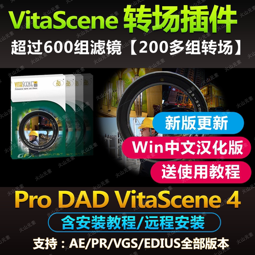 视频转场特效ProDAD VitaScene 4 擦除扫光转场插件/支持PR/EDIUS