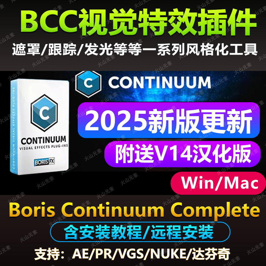 Ae/Pr插件 2025 BCC Boris Continuum Complete 特效包/无缝转场