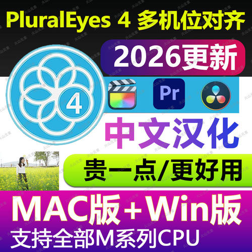 新款PluralEyes4插件支持FCPX，Pr自动多机位对齐同步插件M1M2M4