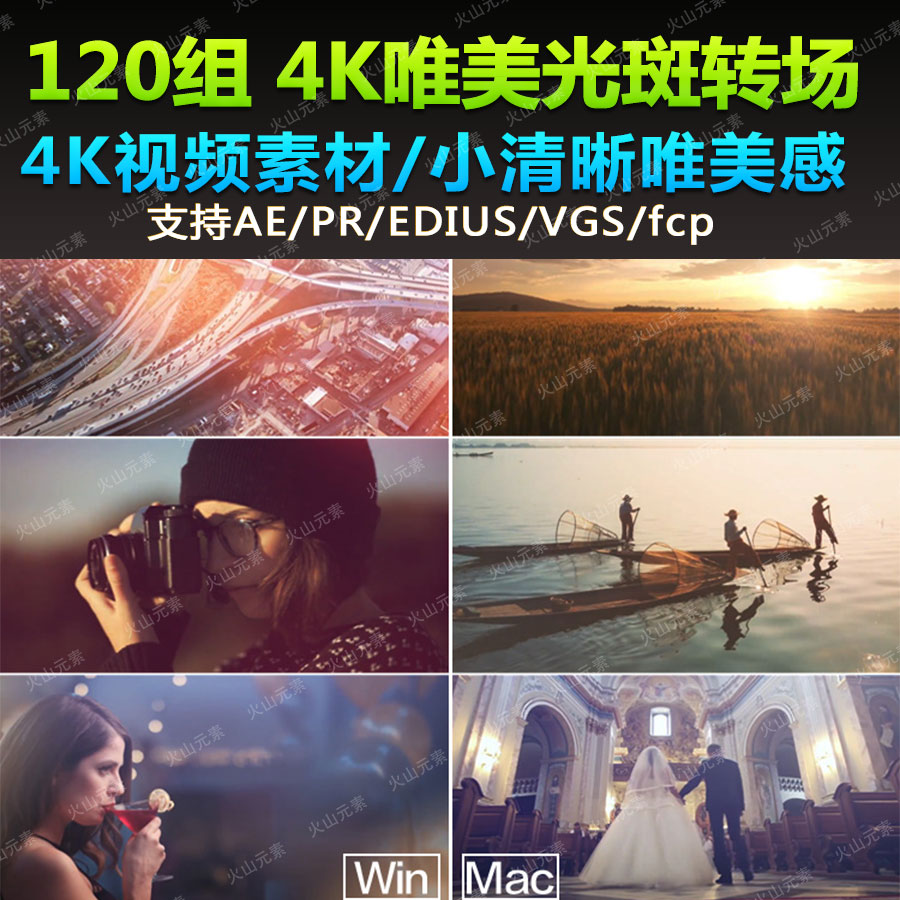 120组4K唯美小清新镜头婚礼mv炫光光斑转场支持pr/edius转场素材