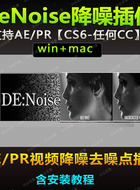 特效制作：视频降噪去噪点移除 DeNoise插件支持AE/PR素材
