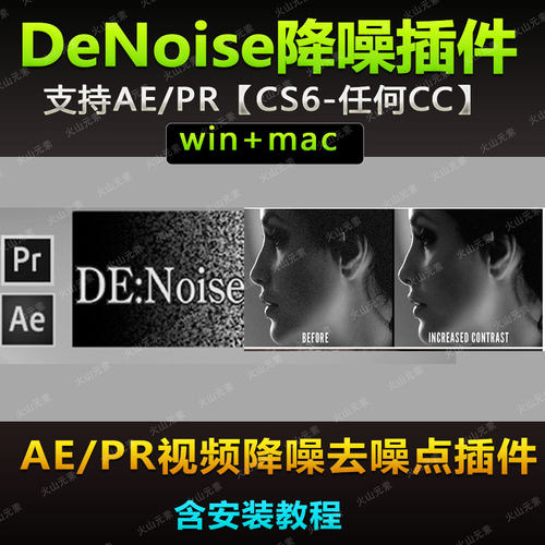 特效制作：视频降噪去噪点移除 DeNoise插件支持AE/PR素材