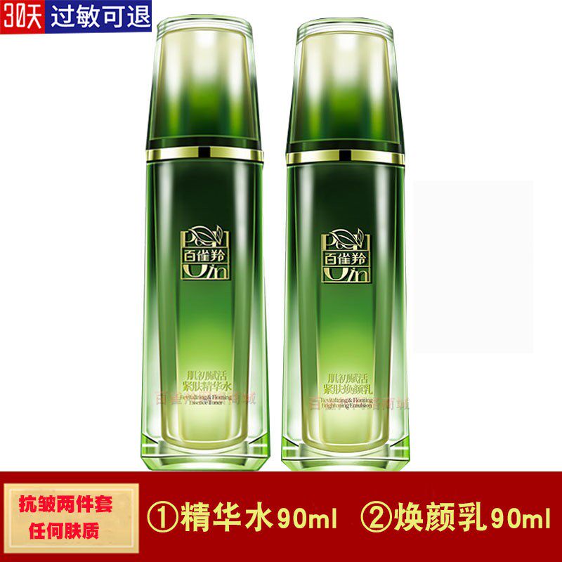 百雀羚专柜正品白雀羚肌初赋活水紧肤焕颜乳两件套抗皱抚平细纹女怎么样,好用不?