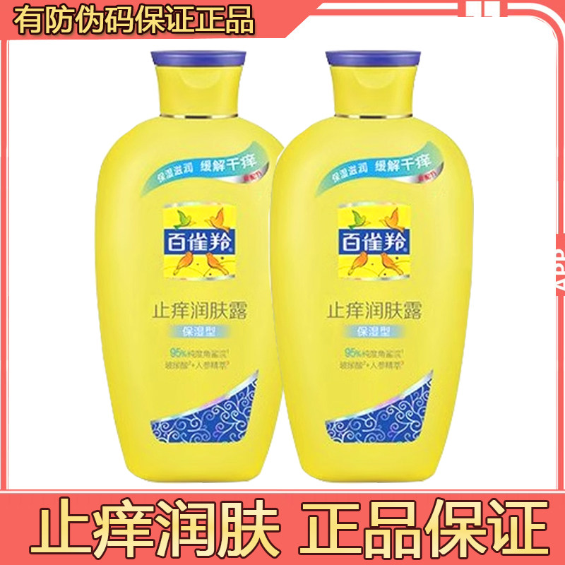 百雀羚身体乳干燥瘙痒润肤露止痒保湿冬季滋润官方官网