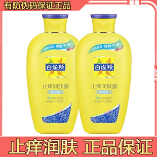 百雀羚身体乳干燥瘙痒润肤露止痒保湿冬季滋润官方官网
