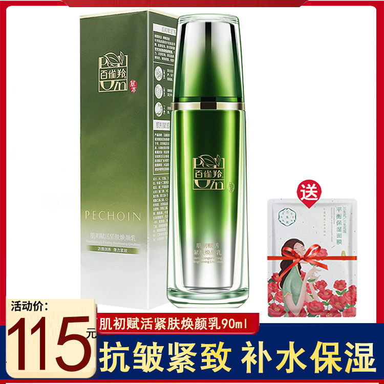 肌初赋活紧肤焕颜乳紧致