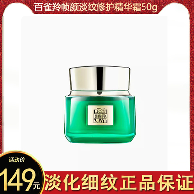 百雀羚紧致肌肤正品保证