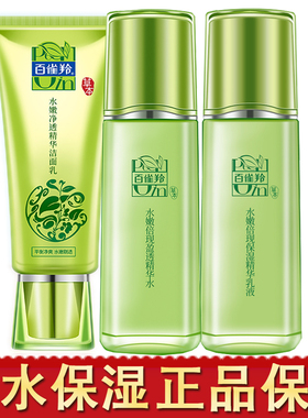 百雀羚套装草本三件套补水保湿正品水乳霜护肤品