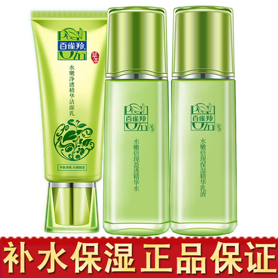百雀羚保湿正品官方水乳霜