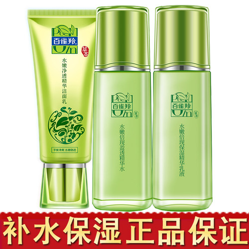 百雀羚保湿正品官方水乳霜