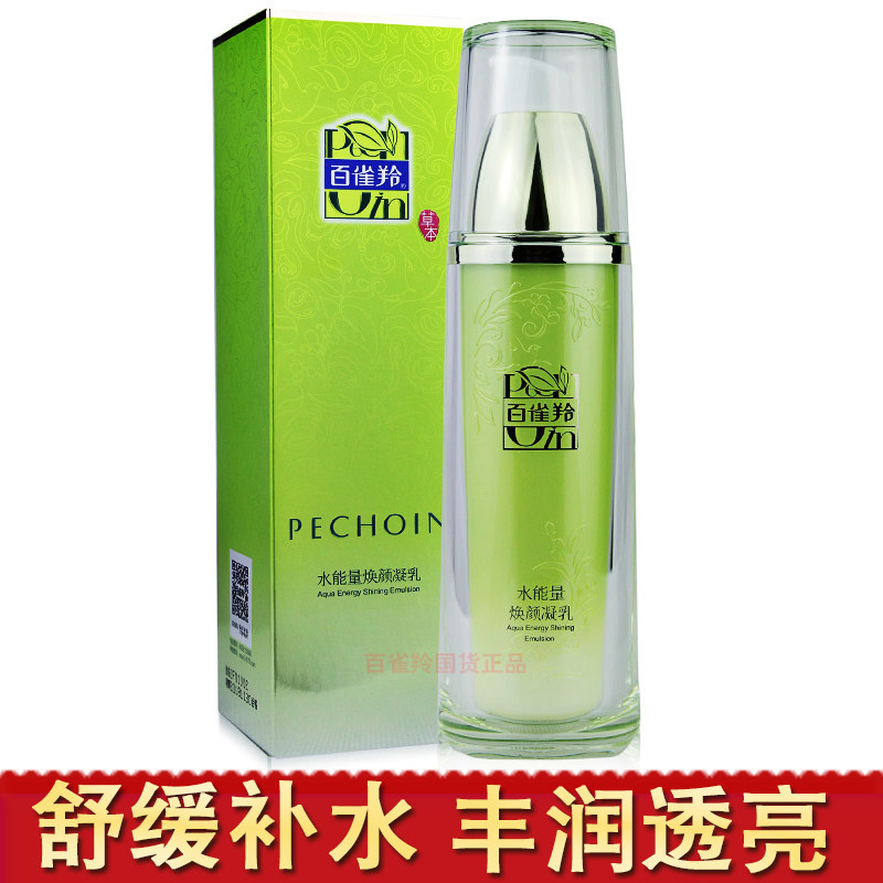 百雀羚乳液 水能量焕颜凝乳90ml 保湿锁水护肤品化妆品滋润官網