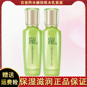 护肤品保湿 百雀羚水嫩倍现水乳套装 两件套补水正品