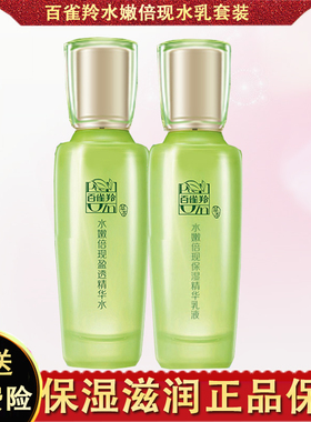 百雀羚水嫩倍现水乳套装两件套补水正品护肤品保湿