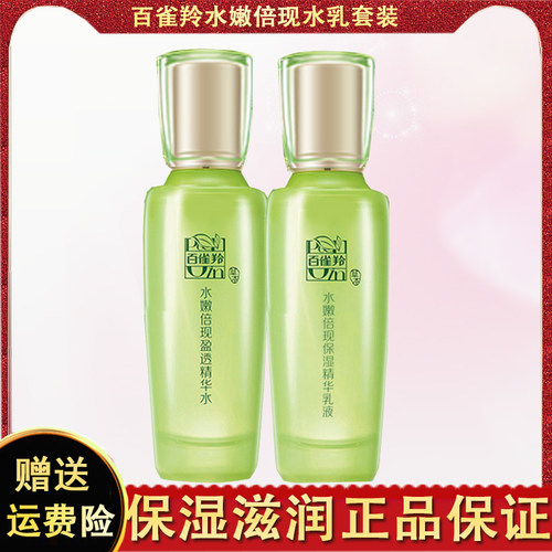 百雀羚两件套补水正品保湿官方