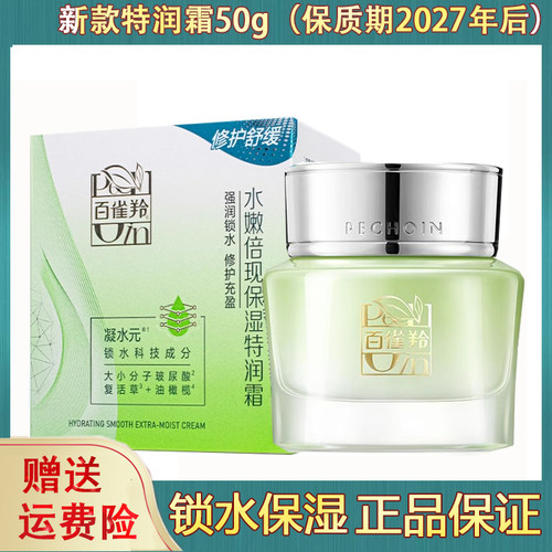 百雀羚水嫩倍现保湿面霜特润霜