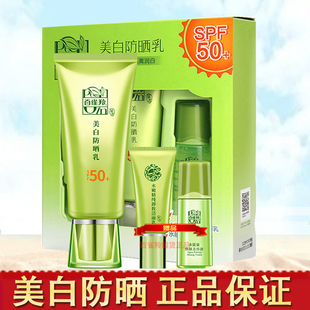 百雀羚护肤品套装 女 防晒霜户外正品 官网美白防晒乳spf50补水保湿