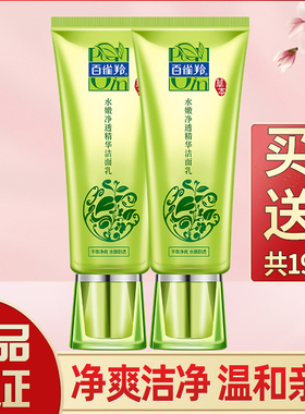 百雀羚官网洁面乳洗面奶控油男士控油深层清洁毛孔女正品白雀羚