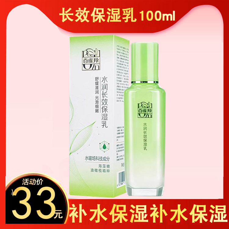 水润深层保湿乳护肤品