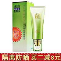 百雀羚水嫩精纯防晒隔离乳霜50+学生党正品防紫外线男女护肤品