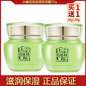 百雀羚水嫩倍现保湿特润霜滋润霜补水保湿滋润官方旗舰店官网正品