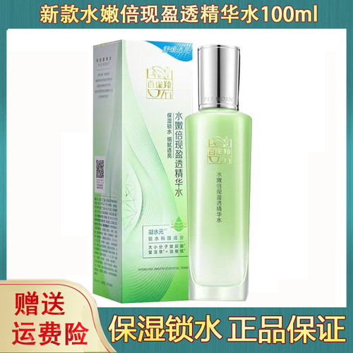 百雀羚现盈透精华保湿爽肤水滋润