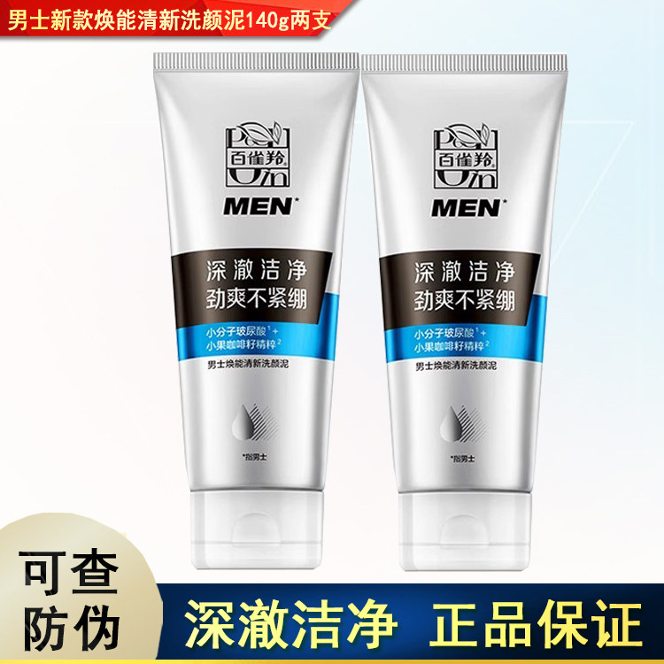 百雀羚草本140g深层清洁洗面奶
