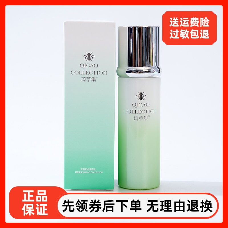 琦草集仙人掌透润乳80ml补水保湿滋润清爽乳液改善干燥美容院正品