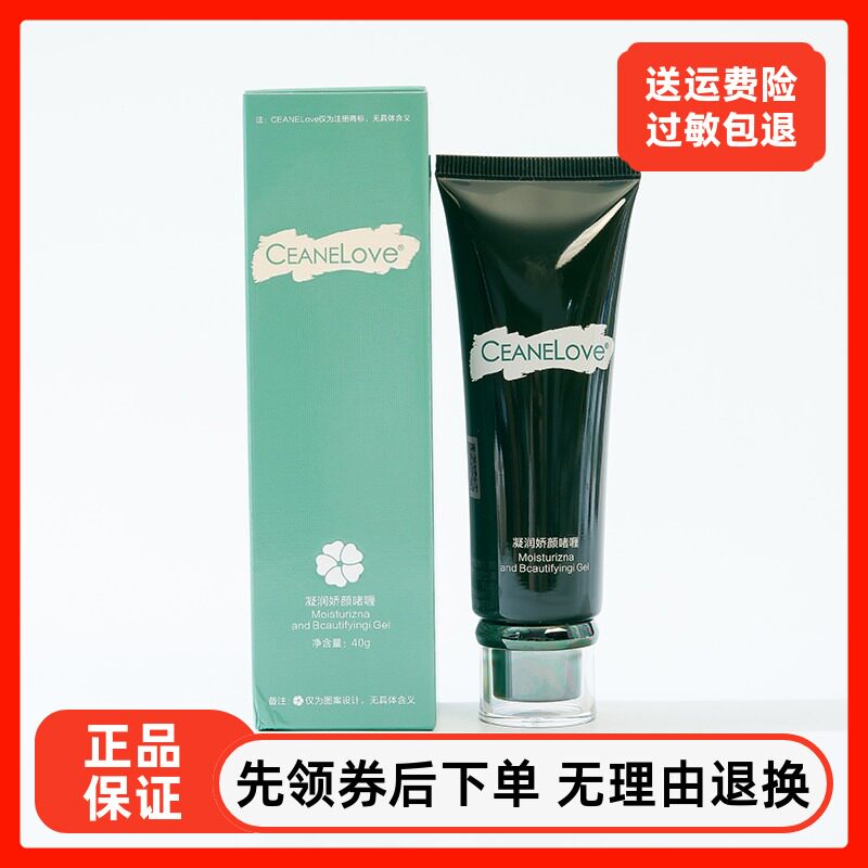 海洋之谜凝润娇颜啫喱40g 补水修护改善敏感肌提亮肤色美容院正品