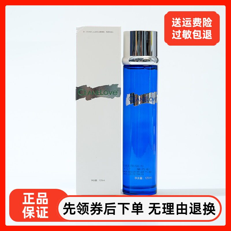 海洋之谜水凝柔肤水120ml 补水清透保湿不黏腻收缩毛孔美容院正品
