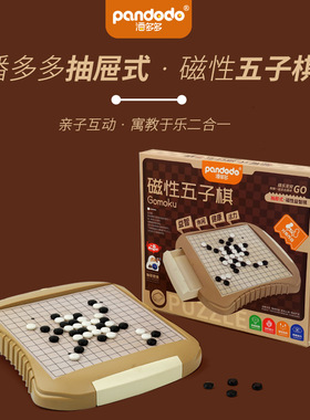 潘多多大盒抽屉磁性五子棋围棋中国象棋益智磁性闲游戏亲子互动