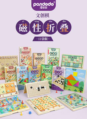 潘多多趣味强磁力飞行棋游戏棋口袋折叠小型便携棋盘亲子户外玩具