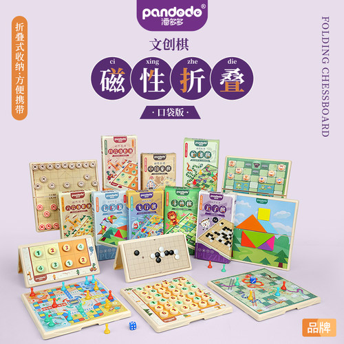 潘多多趣味强磁力游戏棋小号大号折叠便携棋盘亲子户外游戏棋玩具