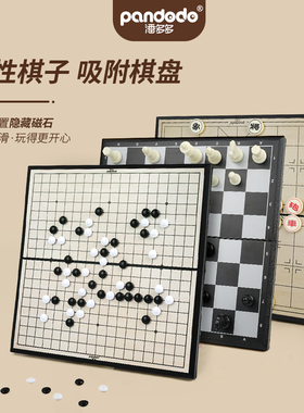 儿童围棋磁性五子棋便携折叠收纳国际象棋棋盘跳棋益智玩具学生