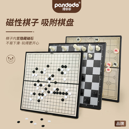 潘多多磁性五子棋男孩礼物