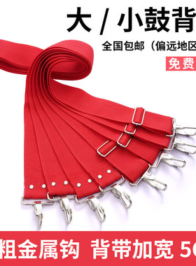 艾森利小鼓鼓带 包邮鼓号队大鼓鼓带背带 宽5CM鼓带子 加粗金属钩