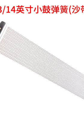 【艾森利】13/14英寸小队鼓沙带弹簧/鼓簧/砂带箱鼓响线响弦 绷簧